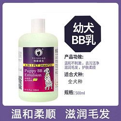 XUEDIAO 雪貂留香 狗狗沐浴露专用洗澡宠物用品留香全犬通用