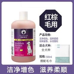 XUEDIAO 雪貂留香 雪貂狗狗沐浴露宠物用品洗澡持久留香红棕毛用+毛巾
