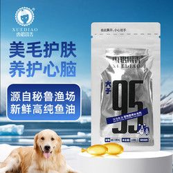 XUEDIAO 雪貂留香 宠物鱼油秘鲁深海大于95狗狗猫咪鱼油 10粒装