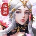 莽荒纪之问道长生手游