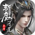 斩魔问道之御剑飞仙手游