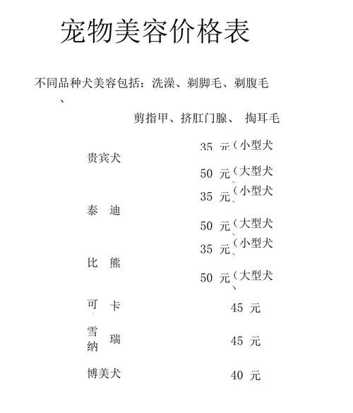 宠物狗剪毛价格表大全_宠物狗剪毛价格表大全图片