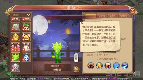 自由幻想手游野精灵图片