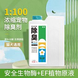 敌特 宠物浓缩除臭剂喷雾生物酶分解猫狗尿味拖地抑菌