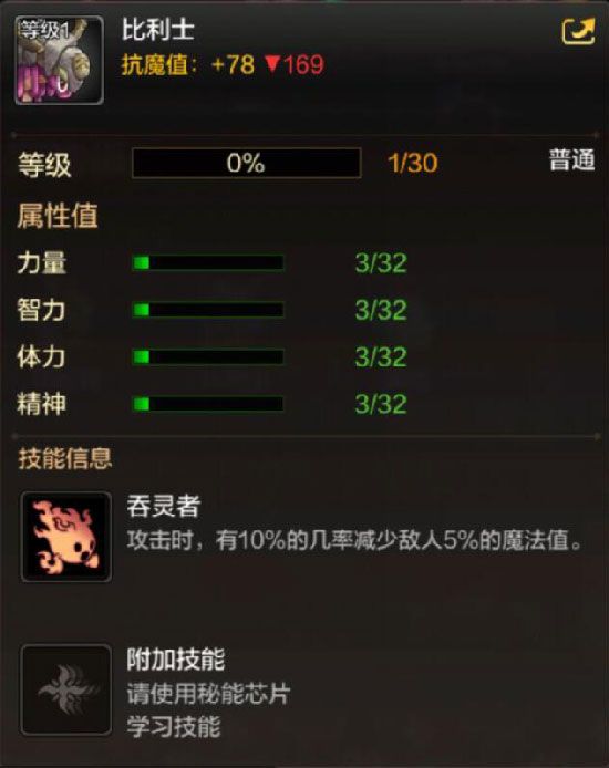 DNF手游宠物比利士