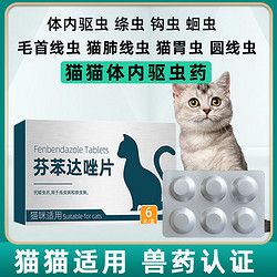宠物驱虫猫咪驱虫药体内驱虫芬苯达唑幼猫成猫体外体内驱虫打虫药