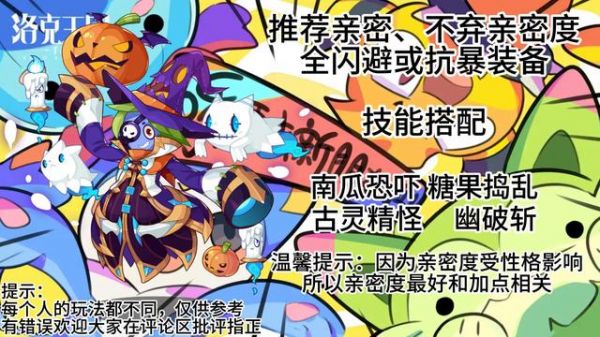 洛克王国宠物性格推荐大全
