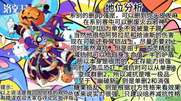洛克王国宠物性格推荐大全