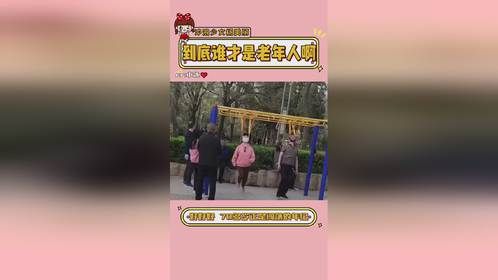 70多岁真是闯荡的年纪