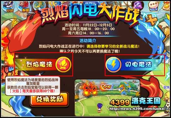 洛克王国烈焰闪电大作战  战斗得小电豹和果儿糖