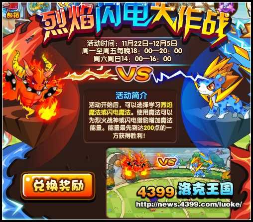 洛克王国烈焰闪电大作战