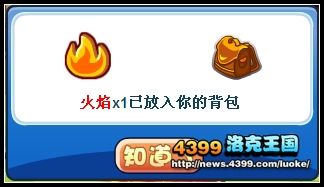 洛克王国烈焰闪电大作战  战斗得小电豹和果儿糖