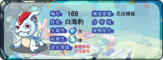 洛克王国白海豹