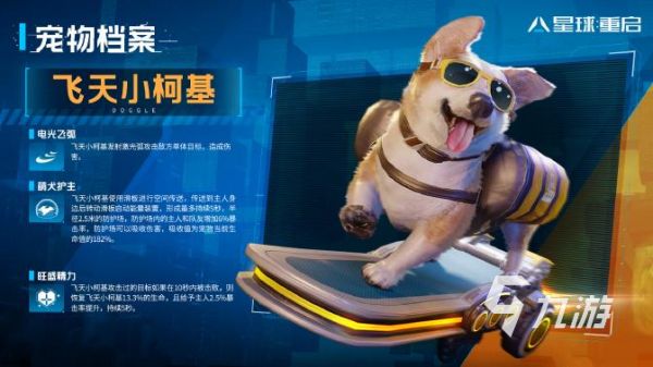 星球重启宠物收集攻略 星球重启宠物系统应该怎么玩