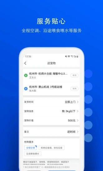 一喂宠物托运app下载