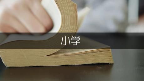 可爱的小狗的小学优秀作文600字（通用8篇）