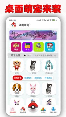 桌面萌宠免费下载手机版安装