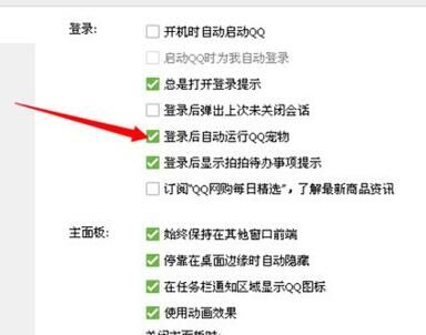 如何关闭qq宠物【图文教程】