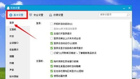 如何关闭qq宠物【图文教程】