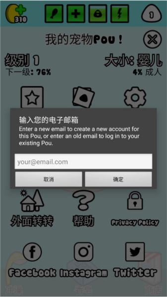 我的宠物pou无限金币
