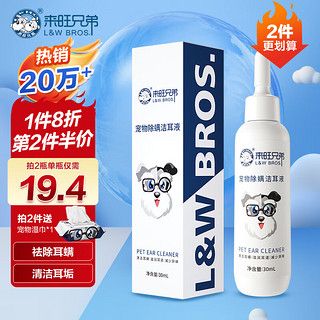 移动端、京东百亿补贴：L&W BROS 来旺兄弟 耳螨滴耳液 30mL