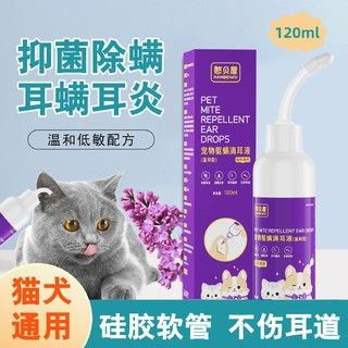 滴耳液猫咪除螨滴耳液洁耳液耳朵狗狗猫咪洗耳液丽抑菌耳螨清洁