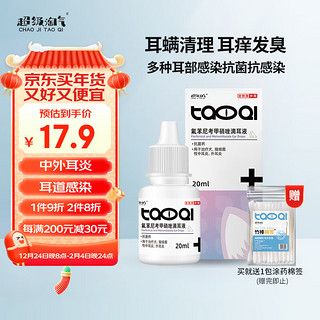超级淘气 宠物滴耳液猫咪狗狗细菌性中耳炎消炎药耳臭化脓红肿洗耳液耳螨耳漂犬猫通用氟苯尼考甲硝唑滴耳液