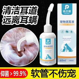百亿补贴：PETCLEAR 俏贝丽 滴耳液猫咪除螨滴耳液洁耳液狗狗猫咪洗耳液抑菌除耳螨清洁
