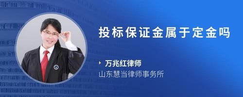 投标保证金属于定金吗