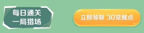 《逆战》觉醒点怎么获取