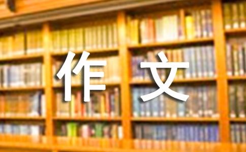 【荐】宠物与我作文5篇