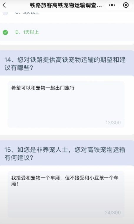 铁路12306正在做高铁宠物托运准备 网友坐不住了