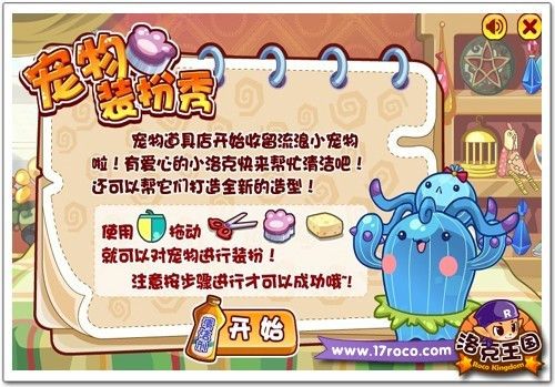 洛克王国宠物美容 打造宠物全新造型 