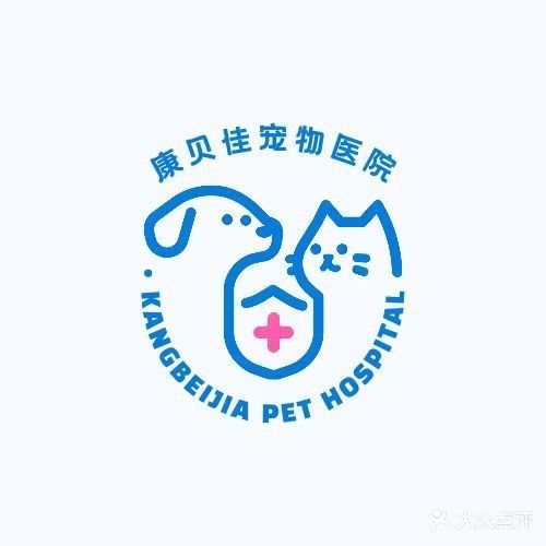 康贝佳宠物医院