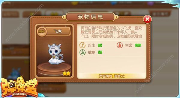 弹弹堂手游宠物大全 宠物技能属性汇总介绍图片3