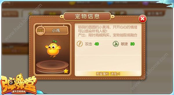 弹弹堂手游宠物大全 宠物技能属性汇总介绍图片2