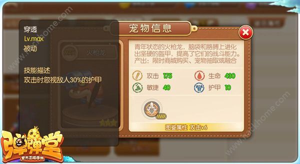 弹弹堂手游宠物大全 宠物技能属性汇总介绍图片4