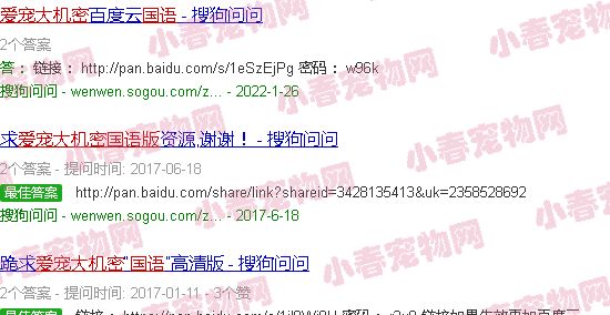 爱宠大机密国语版兔子