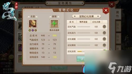 问道手游宠物时装怎么弄与时装幻化技巧