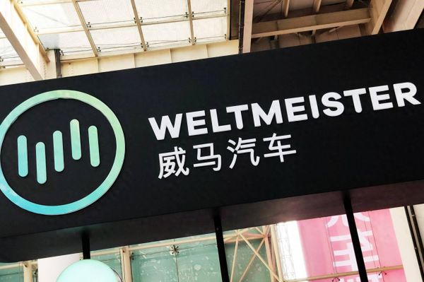 威马汽车的破产重组，能带给我们什么启示