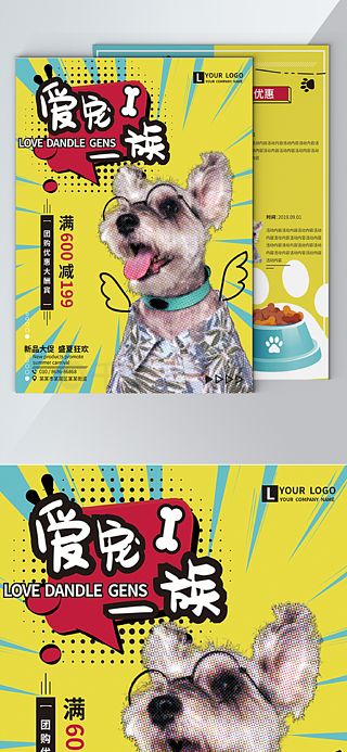 创意复古风宠物宣传单DM