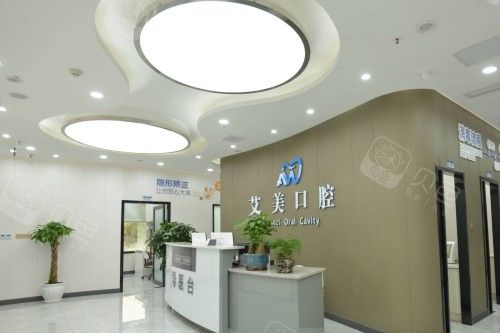 广元艾美口腔环境图
