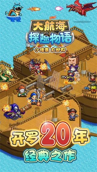 大海贼冒险岛联机版