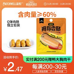 MATCHWELL 益和 宠物狗零食 拇指香肠 蒸煮鸡肉香肠24g
