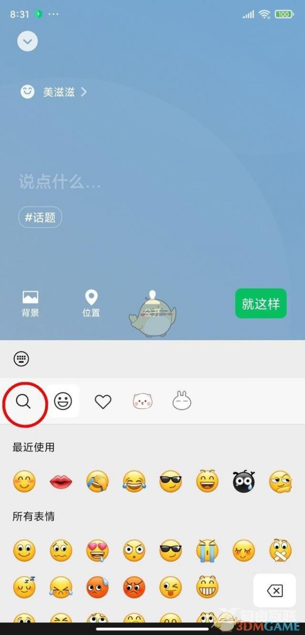 微信状态养宠物设置方法