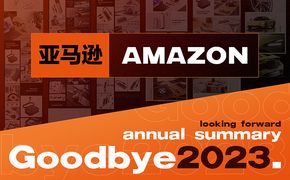 Amazom 2023亚马逊-年度总结