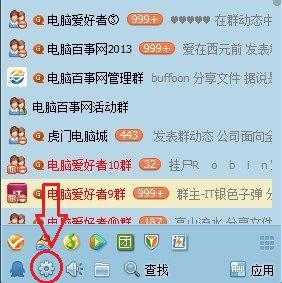 进入QQ系统设置