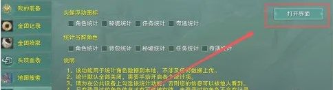 剑三摸宠地图显示怎么设置