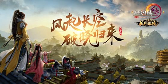 剑网三