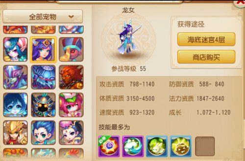 梦幻西游手游宠物龙女加点及兽决选择推荐